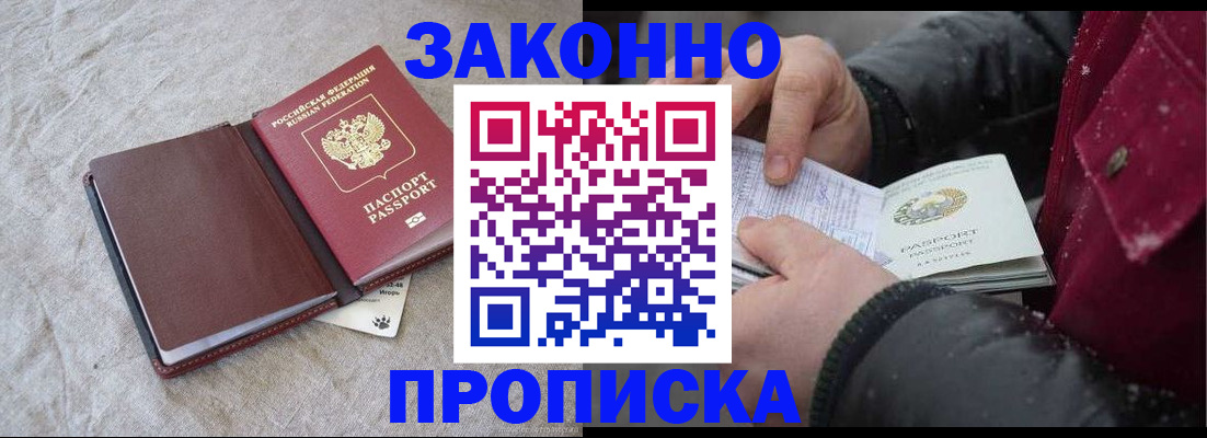 прописка иностранных граждан в Нерюнгри