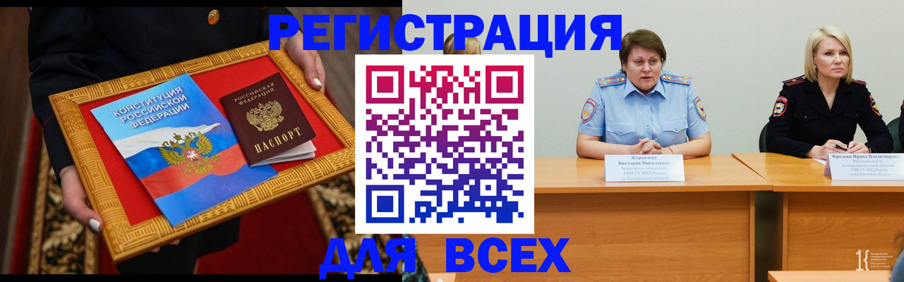 прописка штамп в Нерюнгри