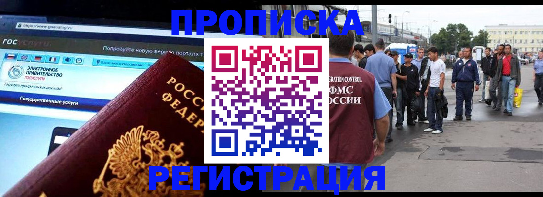 временная регистрация купить в Нерюнгри